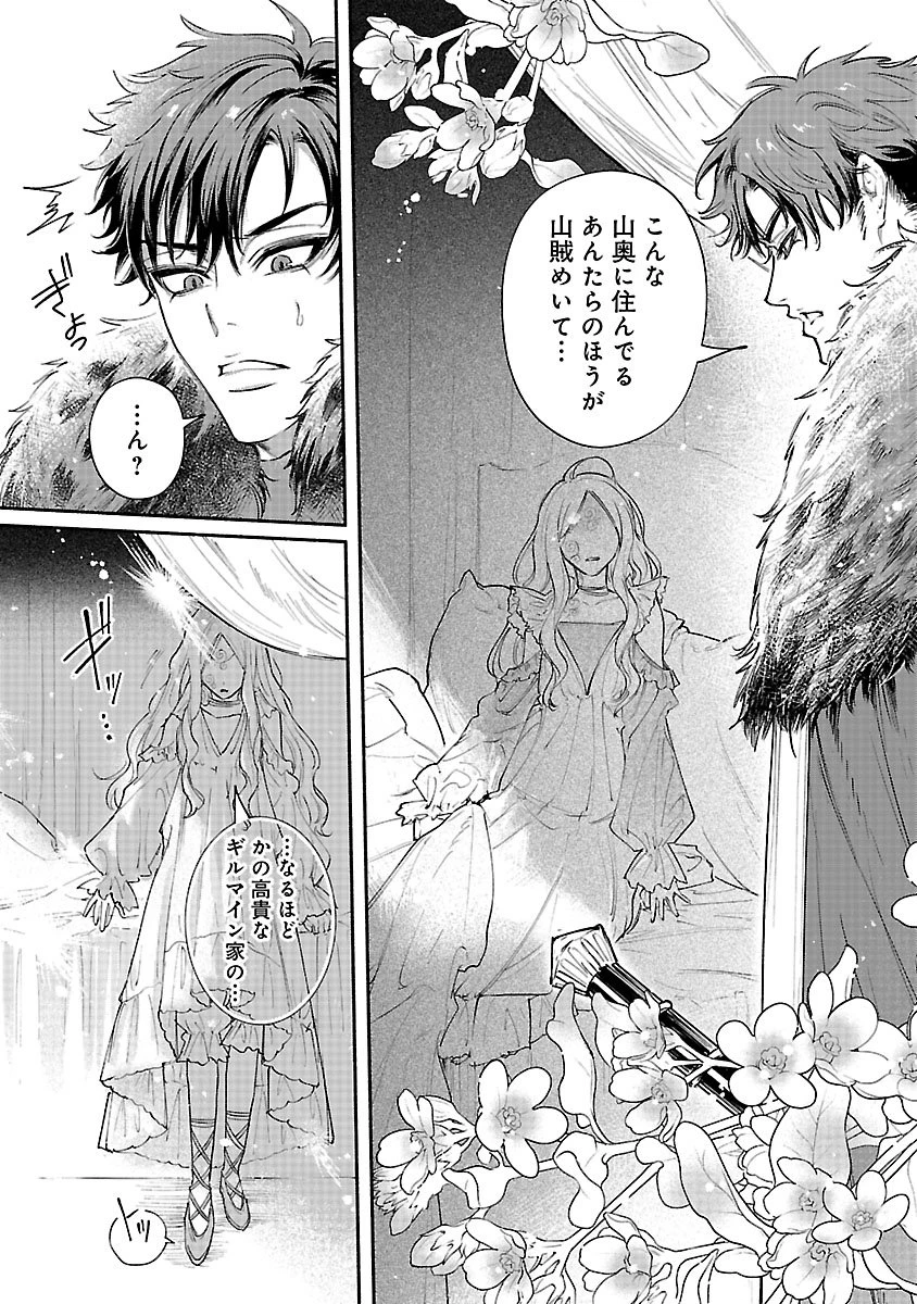 花聖女ルティーダ～未来の王は薬師の返り咲きをお望みです～ 第1話 - 25