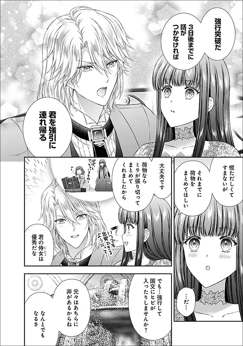 未来で冷遇妃になるはずなのに、なんだか様子がおかしいのですが… 第17.3話 - 9