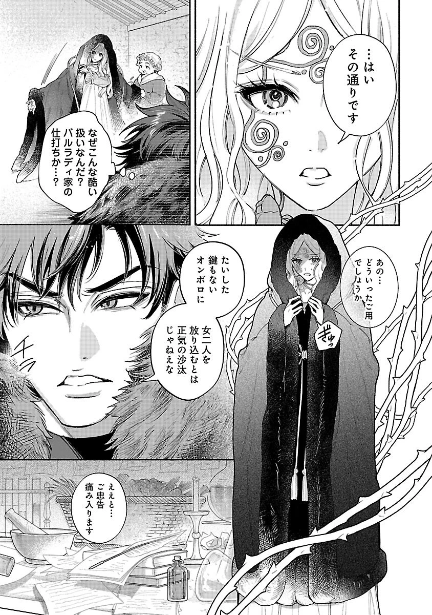 花聖女ルティーダ～未来の王は薬師の返り咲きをお望みです～ 第1話 - 27
