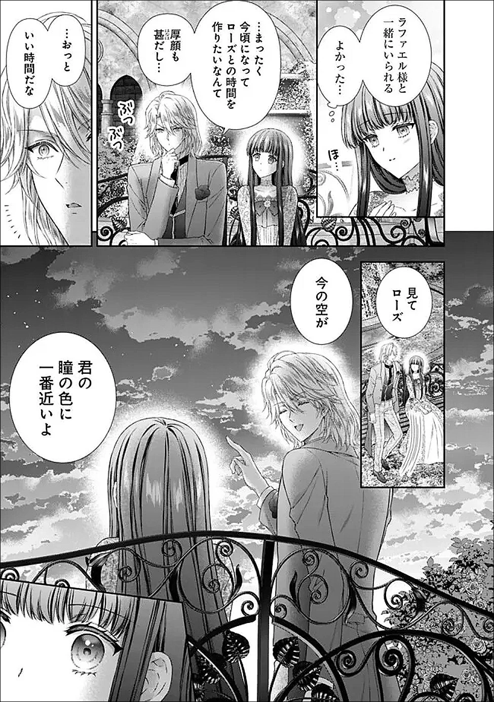 未来で冷遇妃になるはずなのに、なんだか様子がおかしいのですが… 第17.3話 - 10