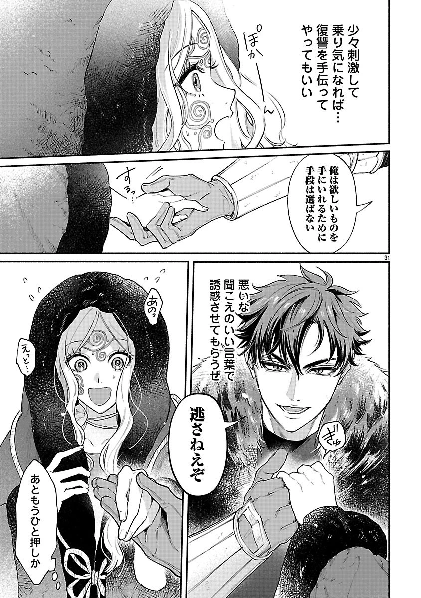 花聖女ルティーダ～未来の王は薬師の返り咲きをお望みです～ 第1話 - 31