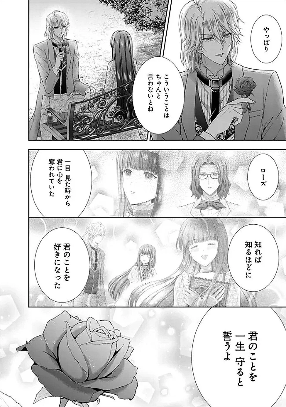 未来で冷遇妃になるはずなのに、なんだか様子がおかしいのですが… 第17.3話 - 13