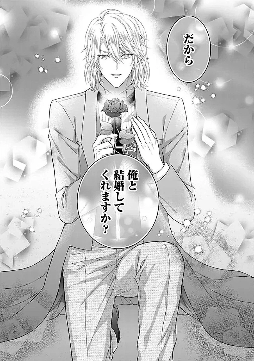 未来で冷遇妃になるはずなのに、なんだか様子がおかしいのですが… 第17.3話 - 14