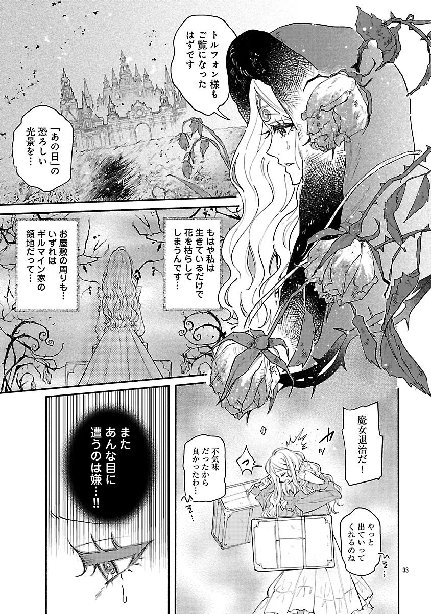 花聖女ルティーダ～未来の王は薬師の返り咲きをお望みです～ 第1話 - 33