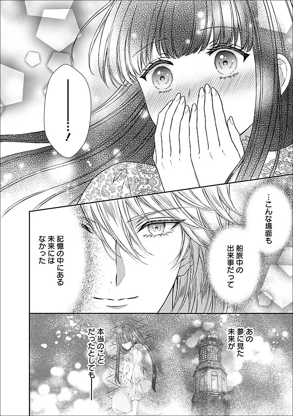 未来で冷遇妃になるはずなのに、なんだか様子がおかしいのですが… 第17.3話 - 15