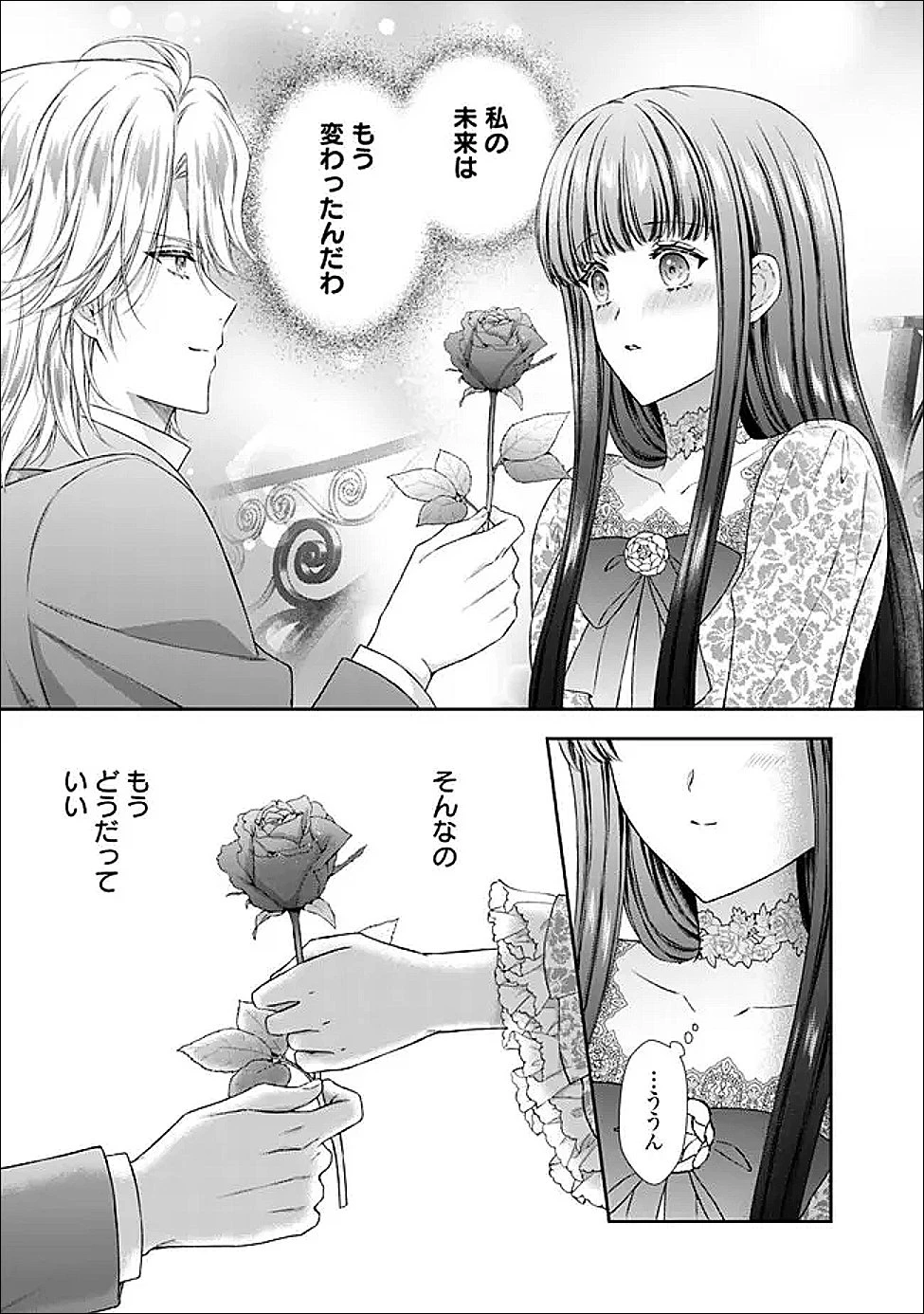 未来で冷遇妃になるはずなのに、なんだか様子がおかしいのですが… 第17.3話 - 16