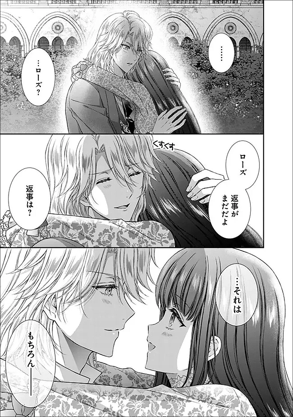 未来で冷遇妃になるはずなのに、なんだか様子がおかしいのですが… 第17.3話 - 18