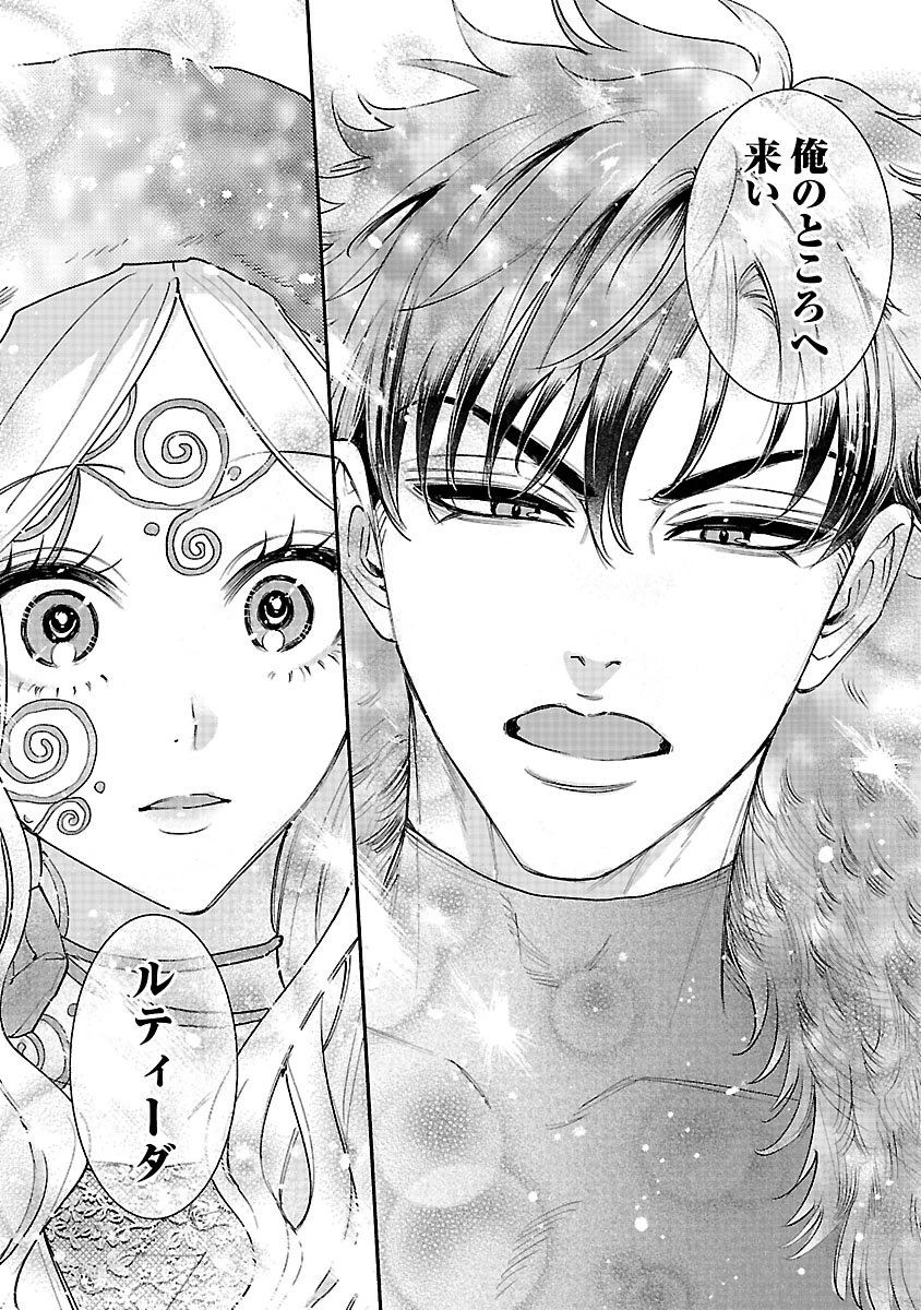 花聖女ルティーダ～未来の王は薬師の返り咲きをお望みです～ 第1話 - 38