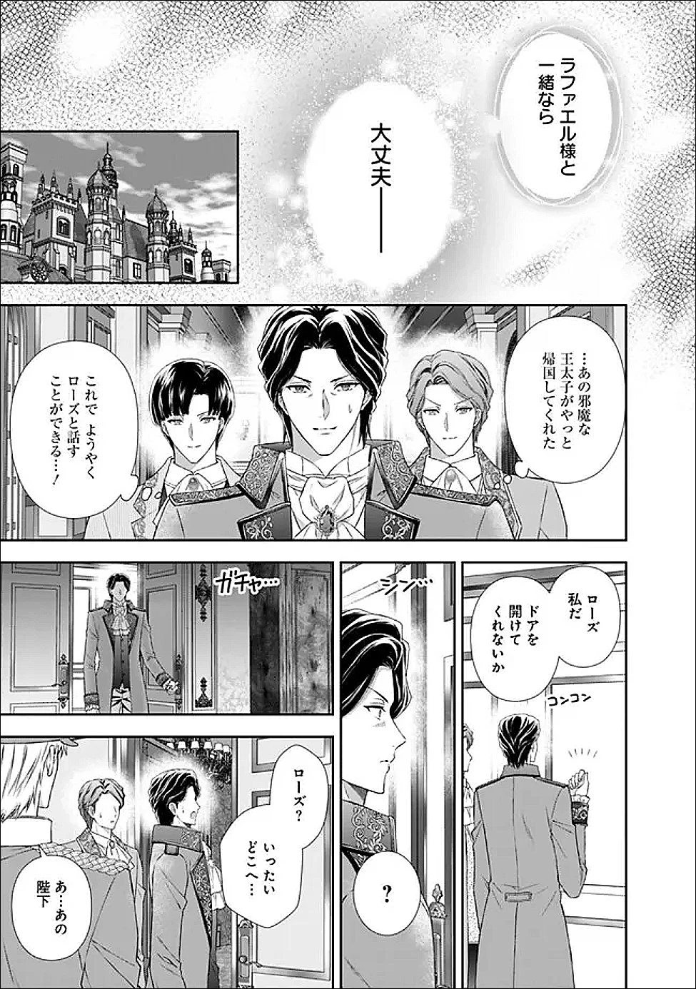 未来で冷遇妃になるはずなのに、なんだか様子がおかしいのですが… 第17.3話 - 20