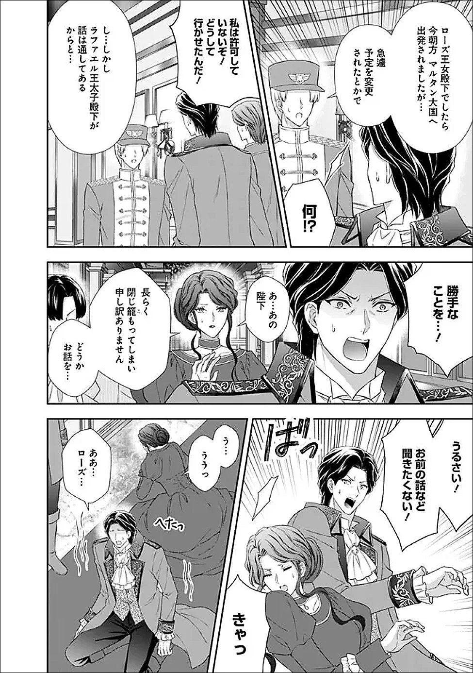 未来で冷遇妃になるはずなのに、なんだか様子がおかしいのですが… 第17.3話 - 21