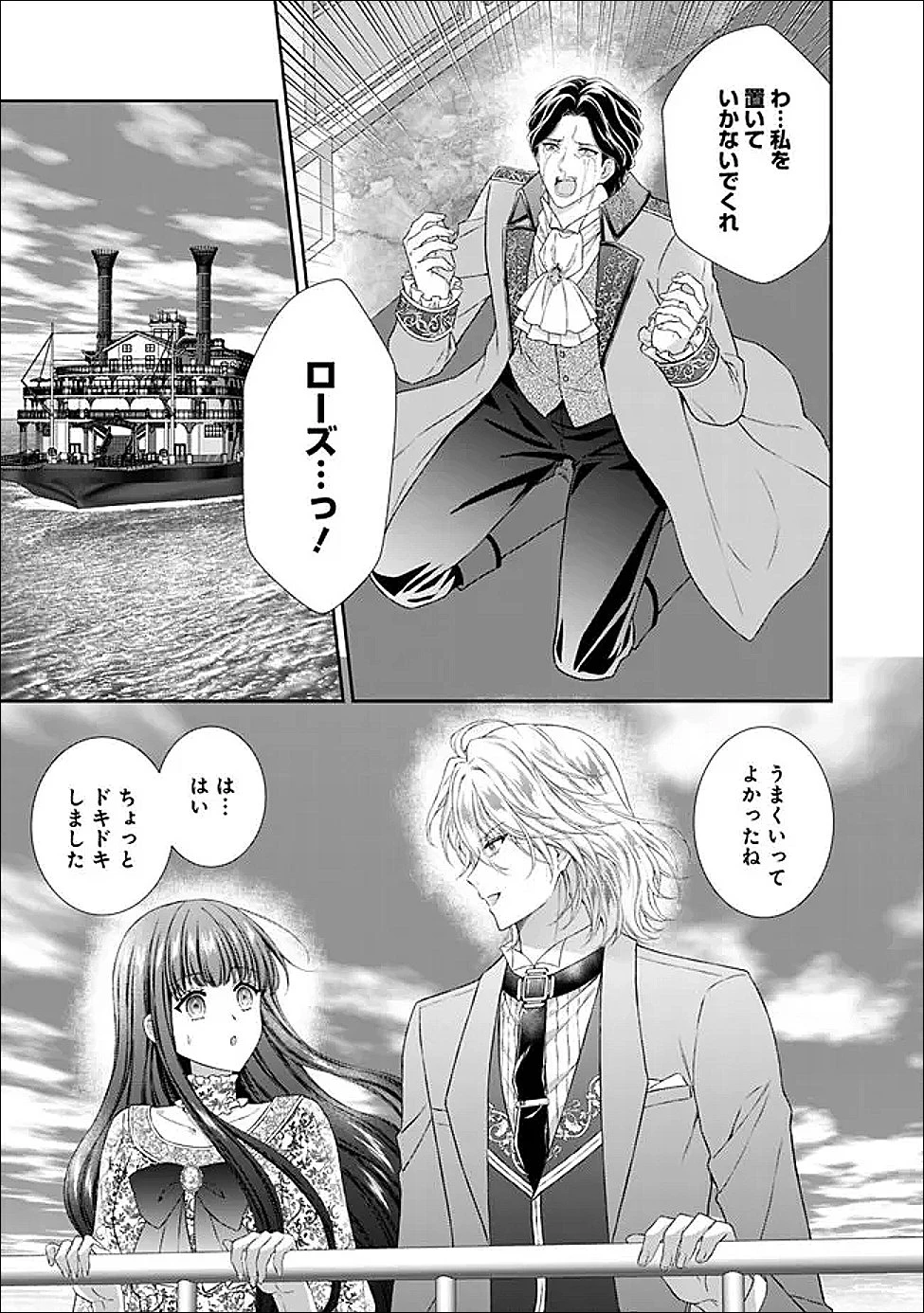 未来で冷遇妃になるはずなのに、なんだか様子がおかしいのですが… 第17.3話 - 22