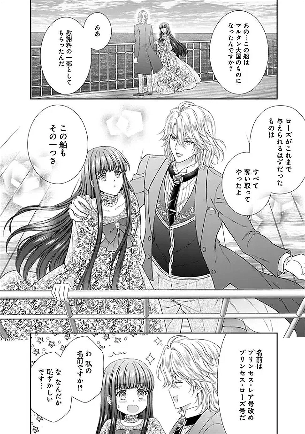 未来で冷遇妃になるはずなのに、なんだか様子がおかしいのですが… 第17.3話 - 23