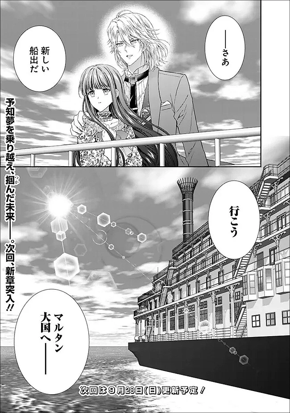 未来で冷遇妃になるはずなのに、なんだか様子がおかしいのですが… 第17.3話 - 24
