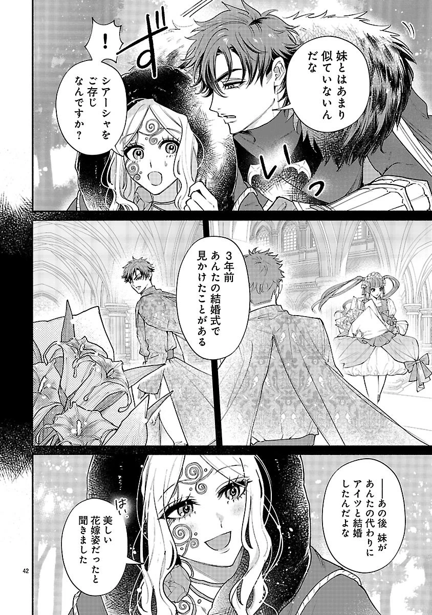 花聖女ルティーダ～未来の王は薬師の返り咲きをお望みです～ 第1話 - 42