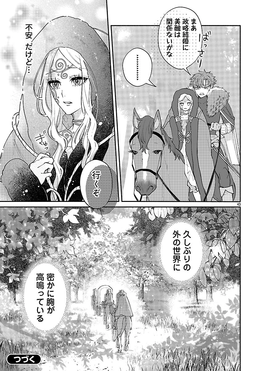 花聖女ルティーダ～未来の王は薬師の返り咲きをお望みです～ 第1話 - 43