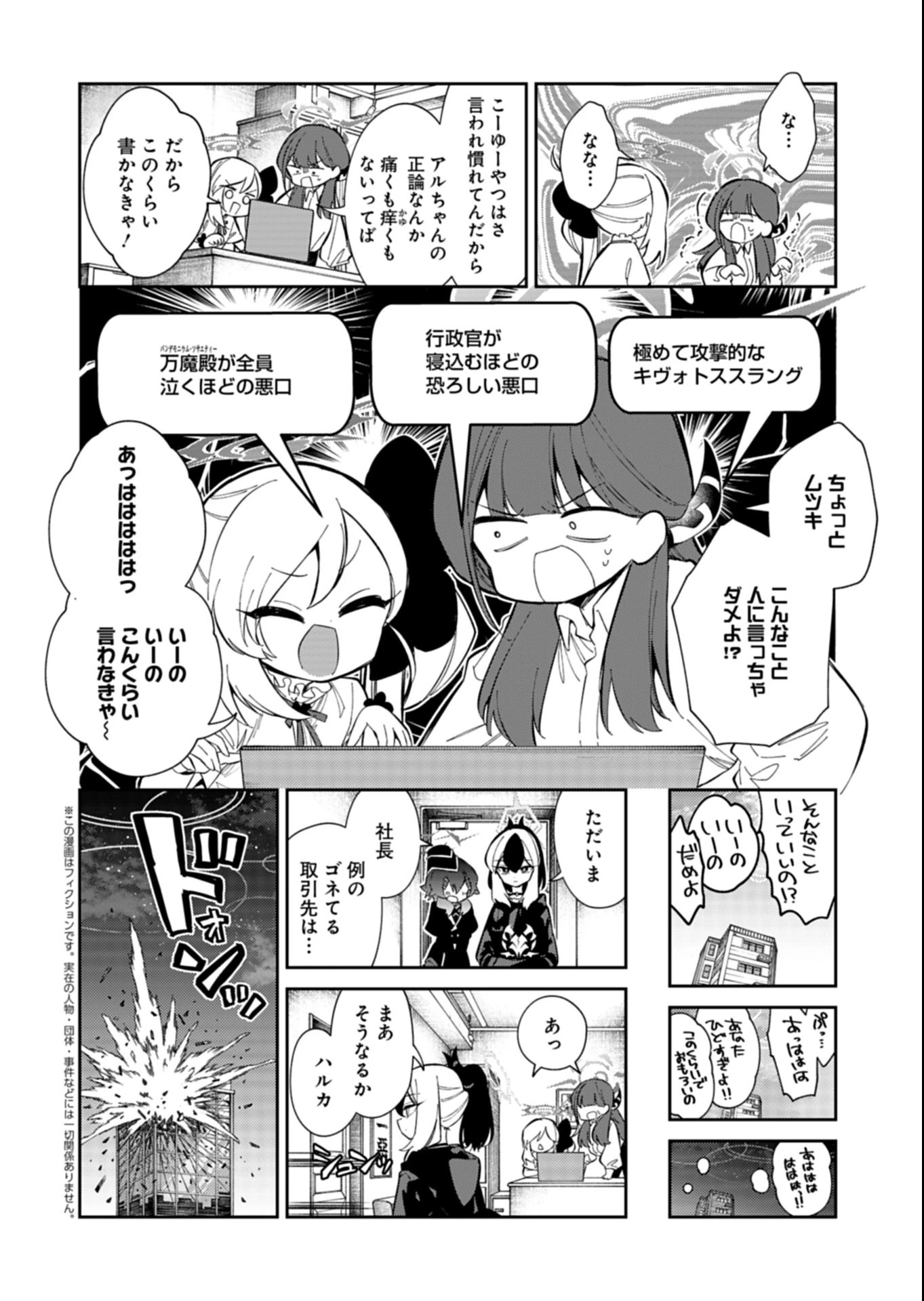 ブルーアーカイブ 便利屋68業務日誌 第30.5話 - 2