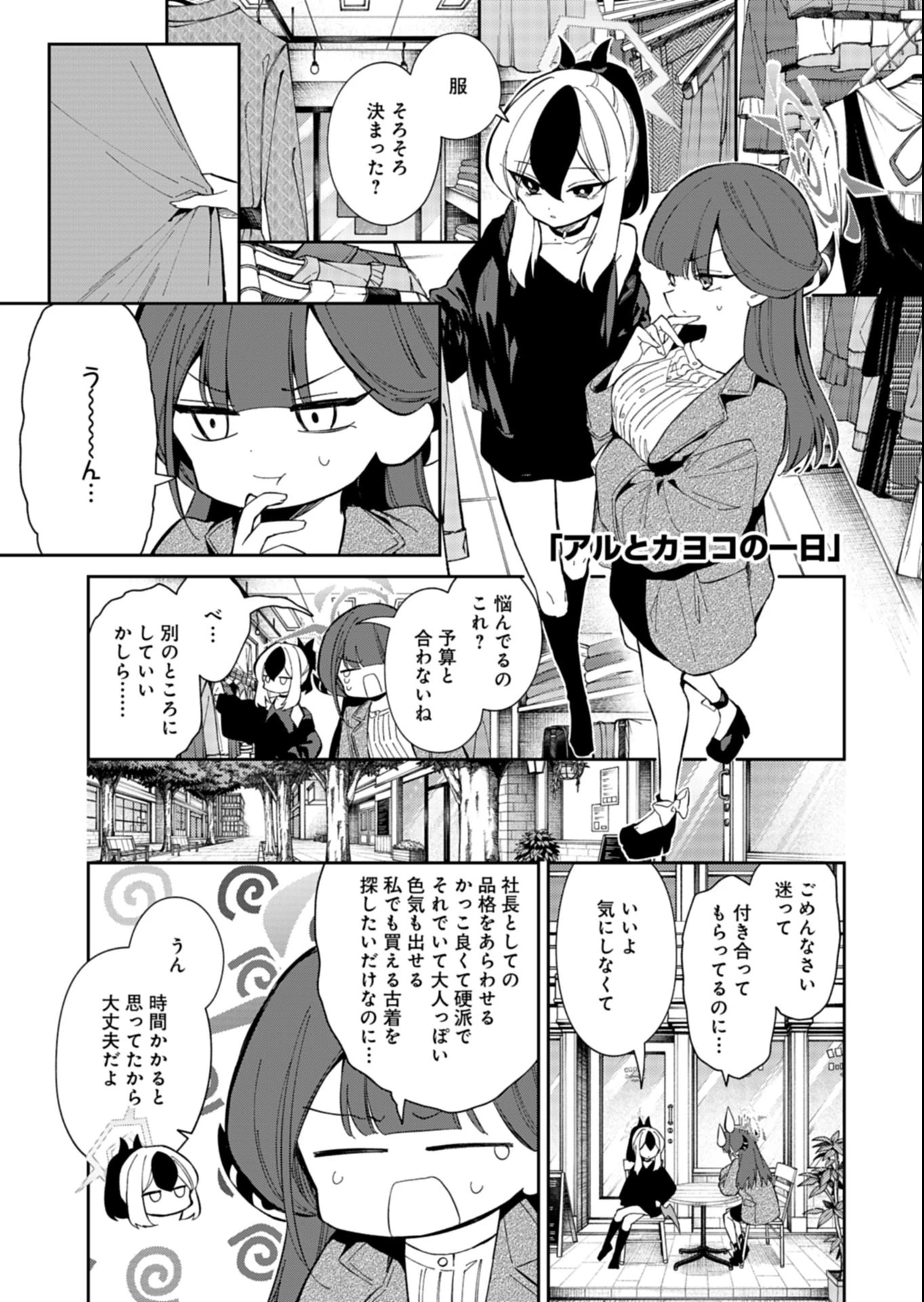 ブルーアーカイブ 便利屋68業務日誌 第30.5話 - 3