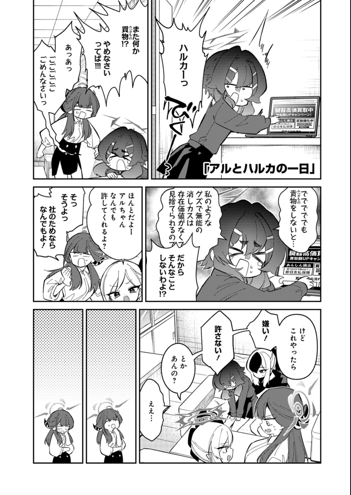 ブルーアーカイブ 便利屋68業務日誌 第30.5話 - 5