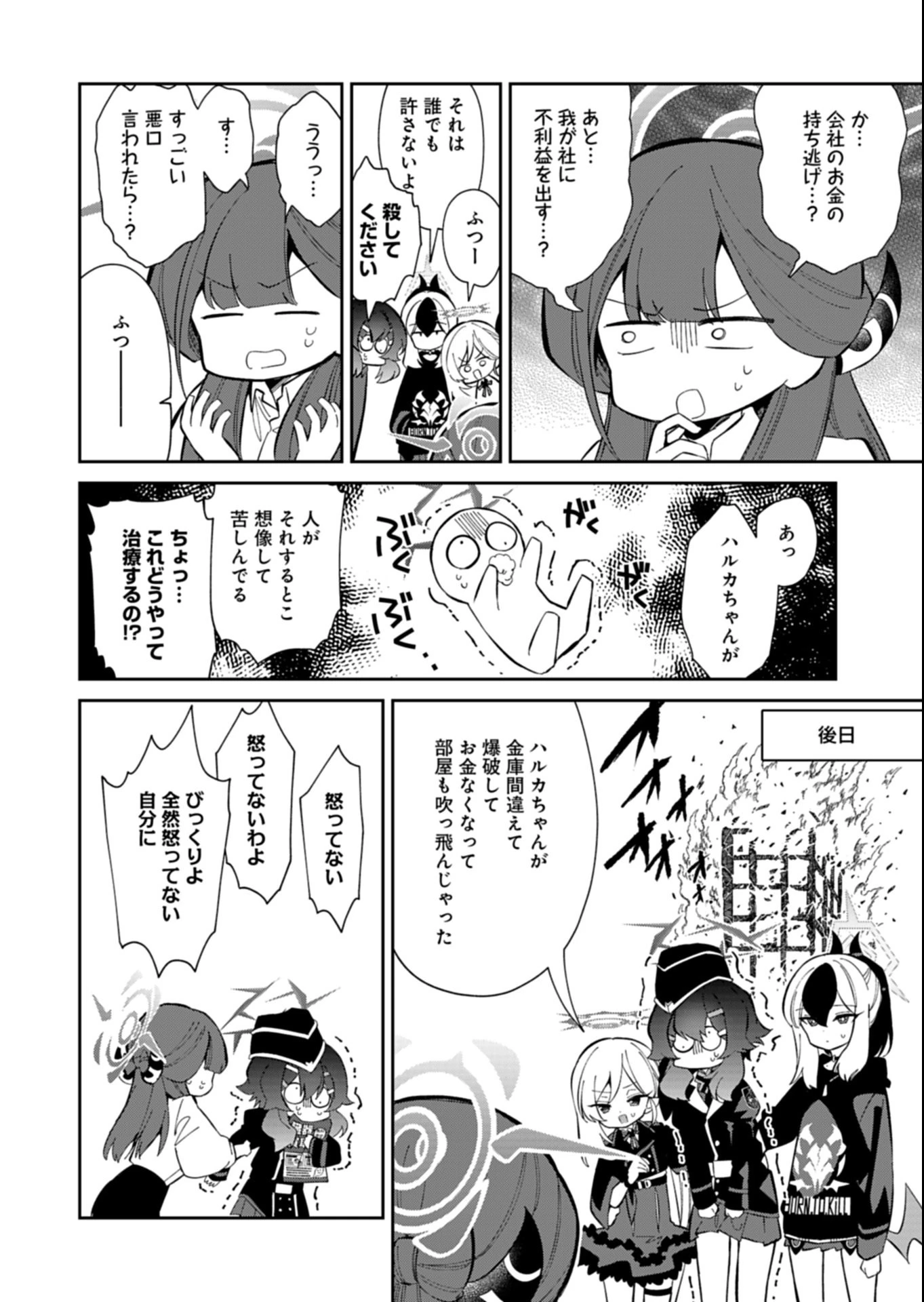 ブルーアーカイブ 便利屋68業務日誌 第30.5話 - 6