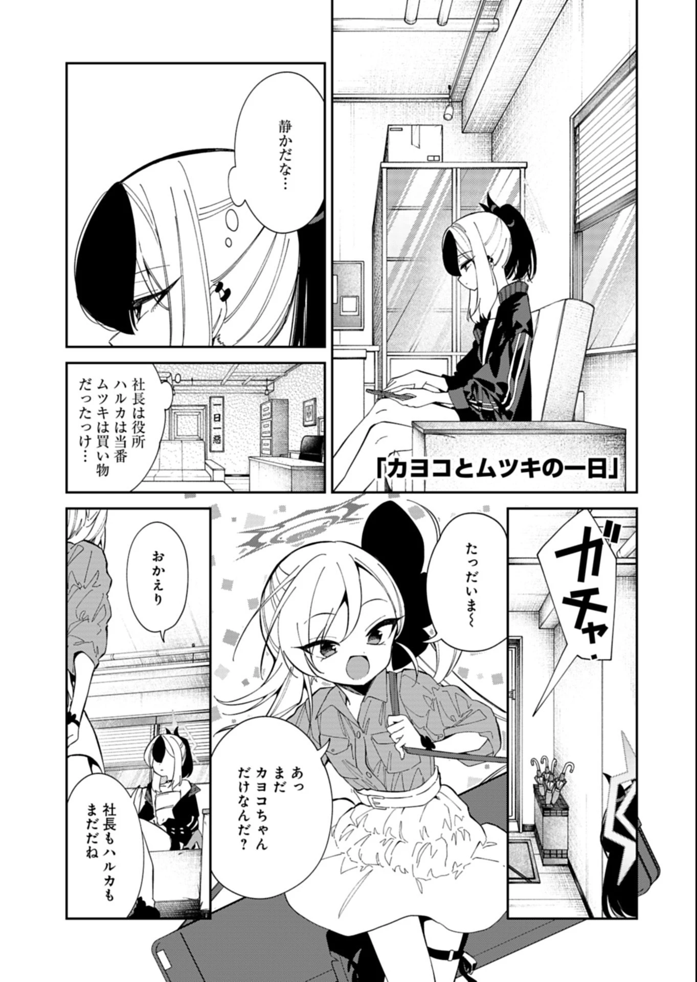 ブルーアーカイブ 便利屋68業務日誌 第30.5話 - 7