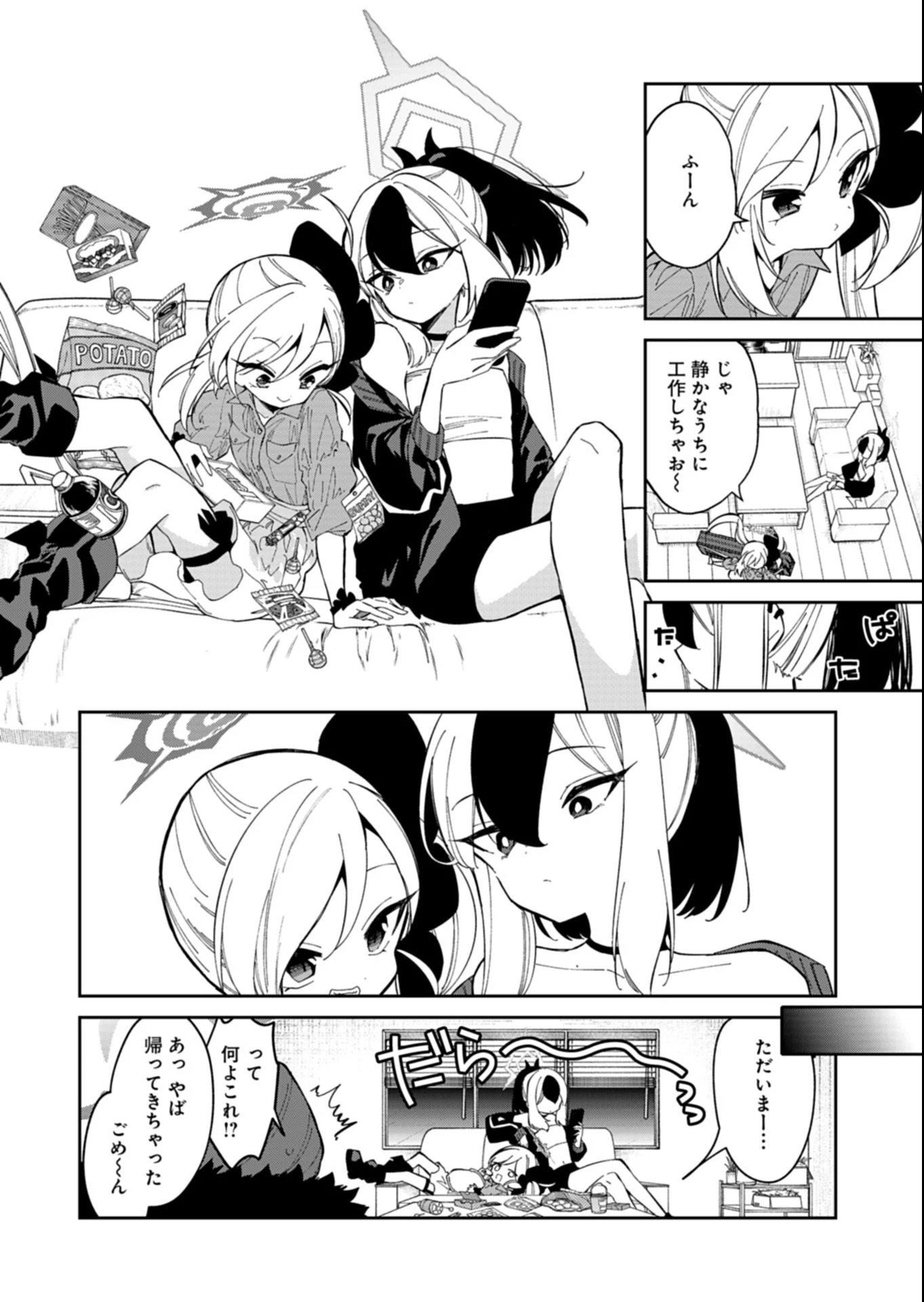 ブルーアーカイブ 便利屋68業務日誌 第30.5話 - 8