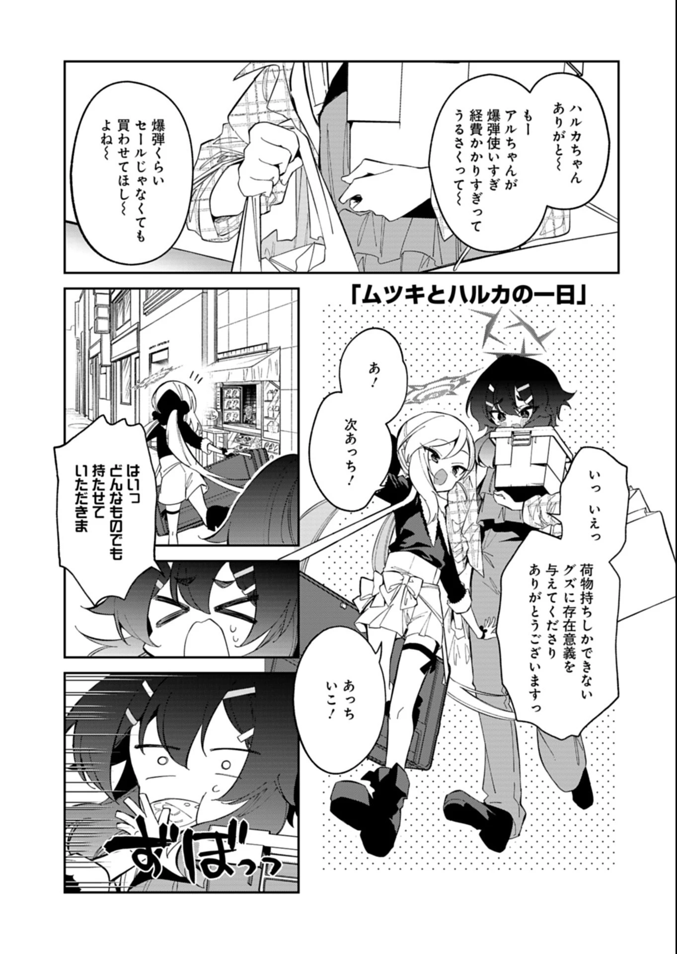 ブルーアーカイブ 便利屋68業務日誌 第30.5話 - 9