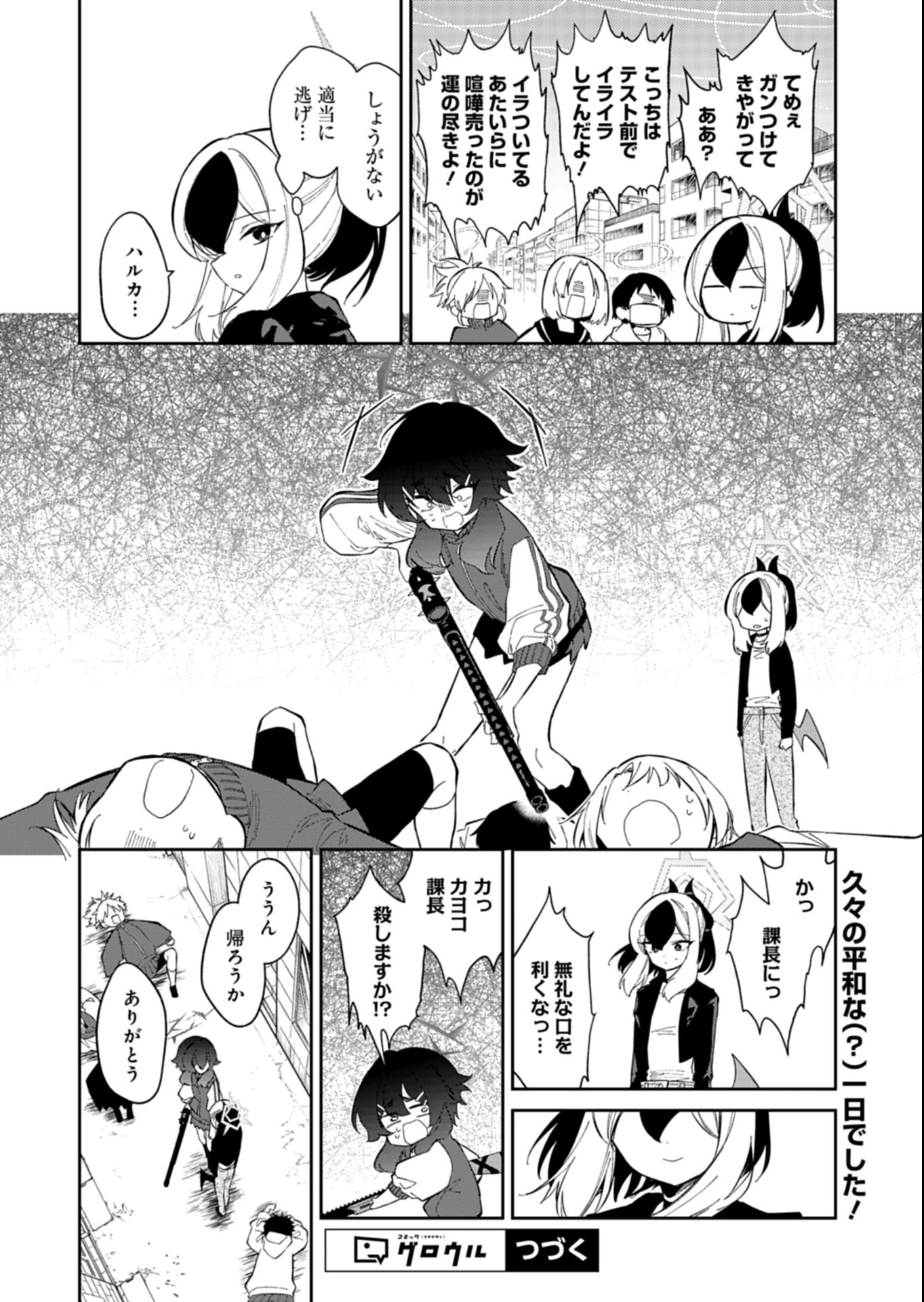 ブルーアーカイブ 便利屋68業務日誌 第30.5話 - 12