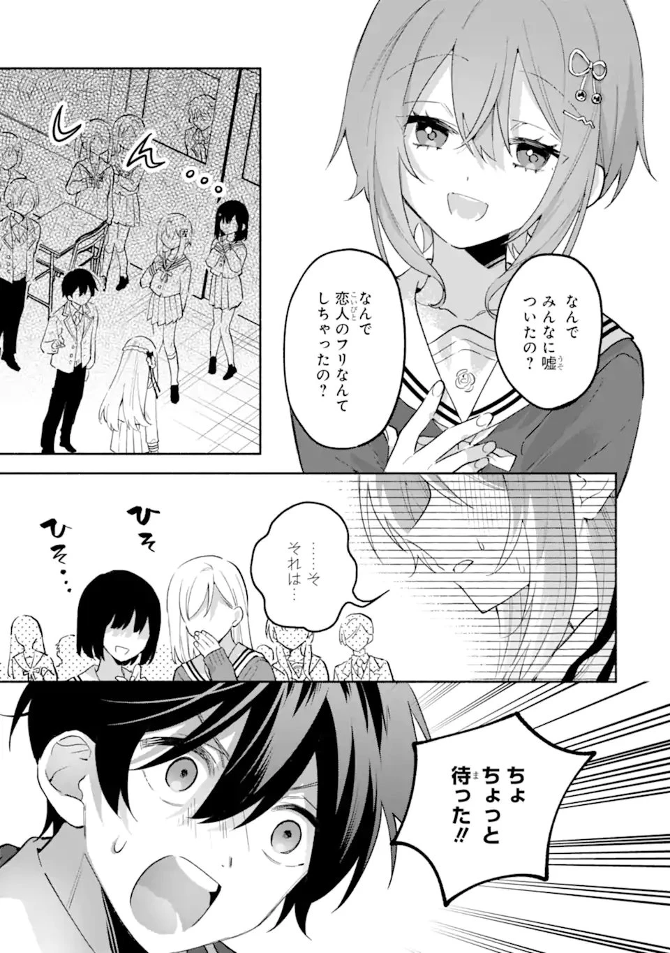 クールな女神様と一緒に住んだら、甘やかしすぎてポンコツにしてしまった件について 第24.3話 - 1