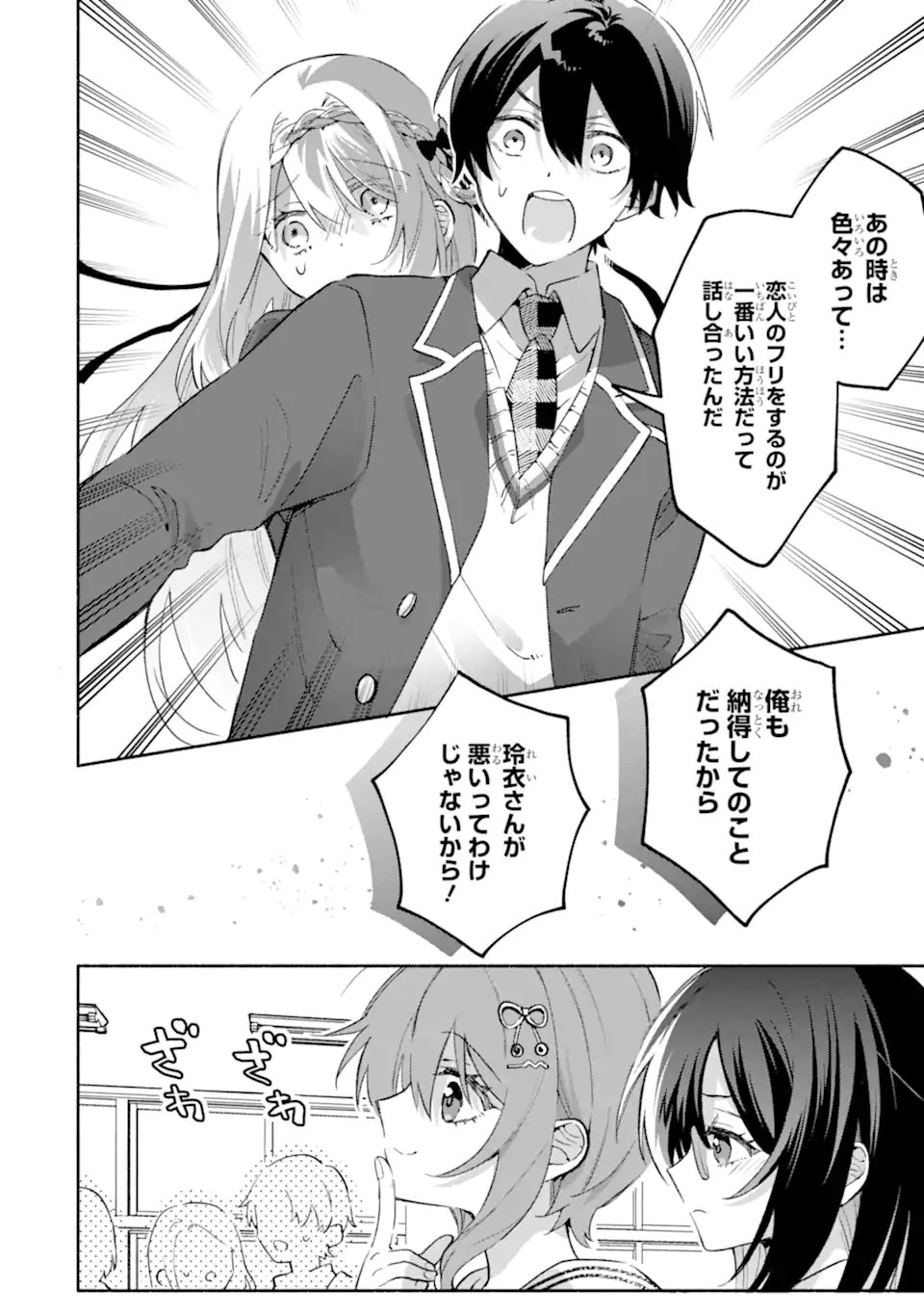 クールな女神様と一緒に住んだら、甘やかしすぎてポンコツにしてしまった件について 第24.3話 - 2
