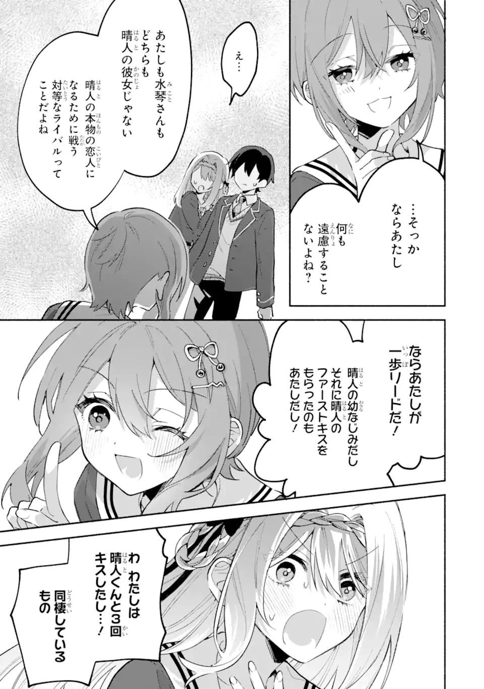 クールな女神様と一緒に住んだら、甘やかしすぎてポンコツにしてしまった件について 第24.3話 - 3