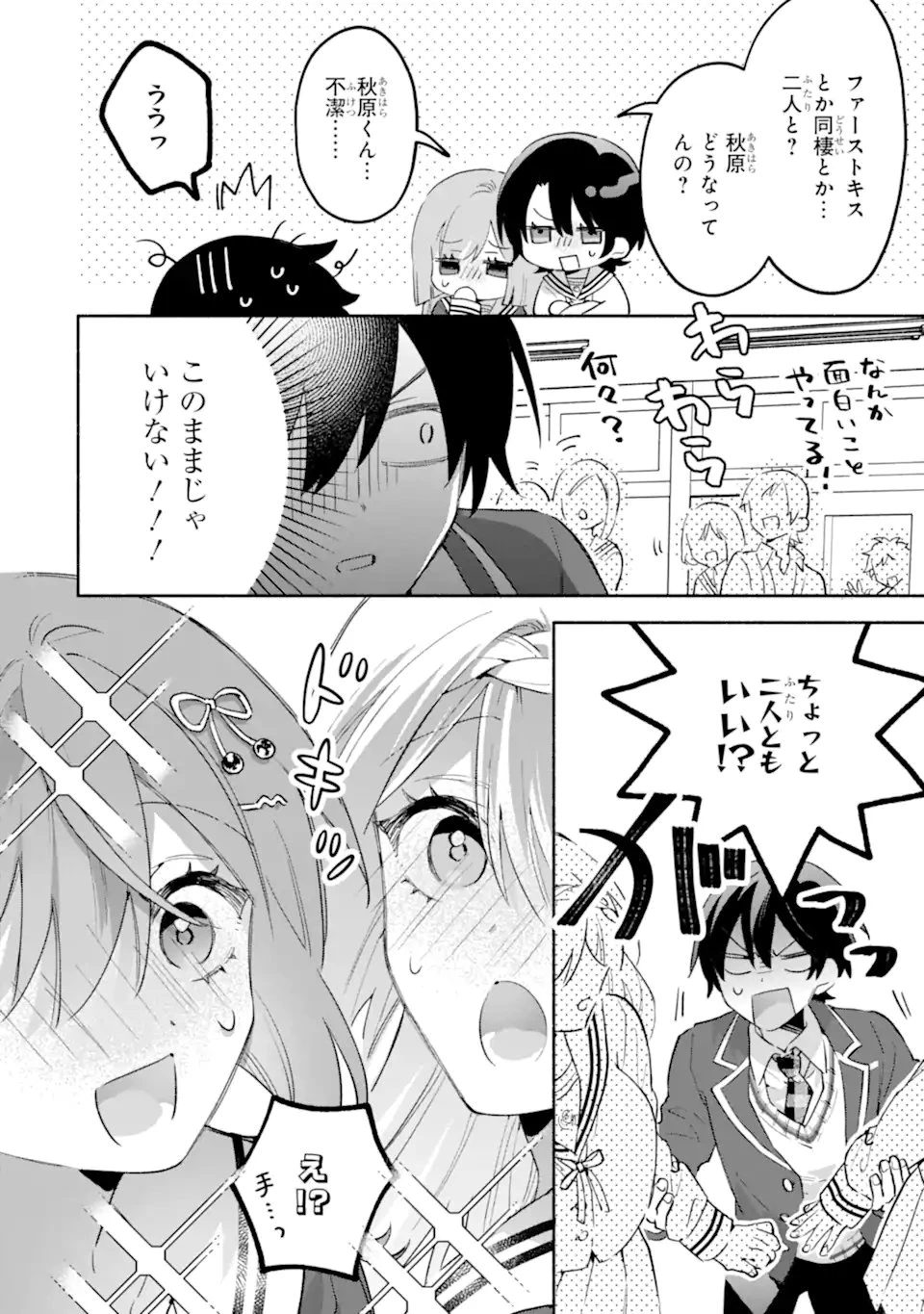 クールな女神様と一緒に住んだら、甘やかしすぎてポンコツにしてしまった件について 第24.3話 - 4