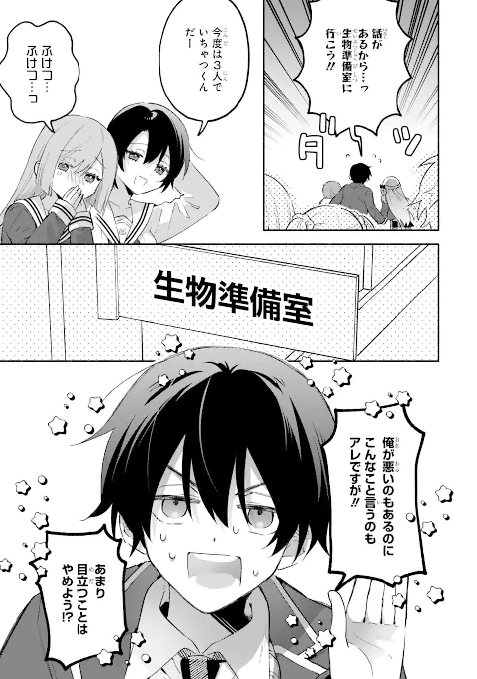 クールな女神様と一緒に住んだら、甘やかしすぎてポンコツにしてしまった件について 第24.3話 - 5
