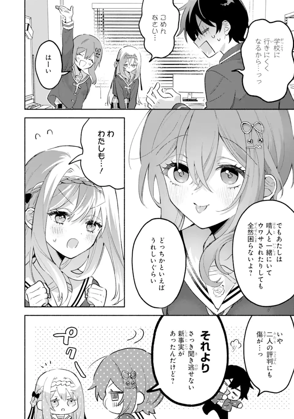 クールな女神様と一緒に住んだら、甘やかしすぎてポンコツにしてしまった件について 第24.3話 - 6