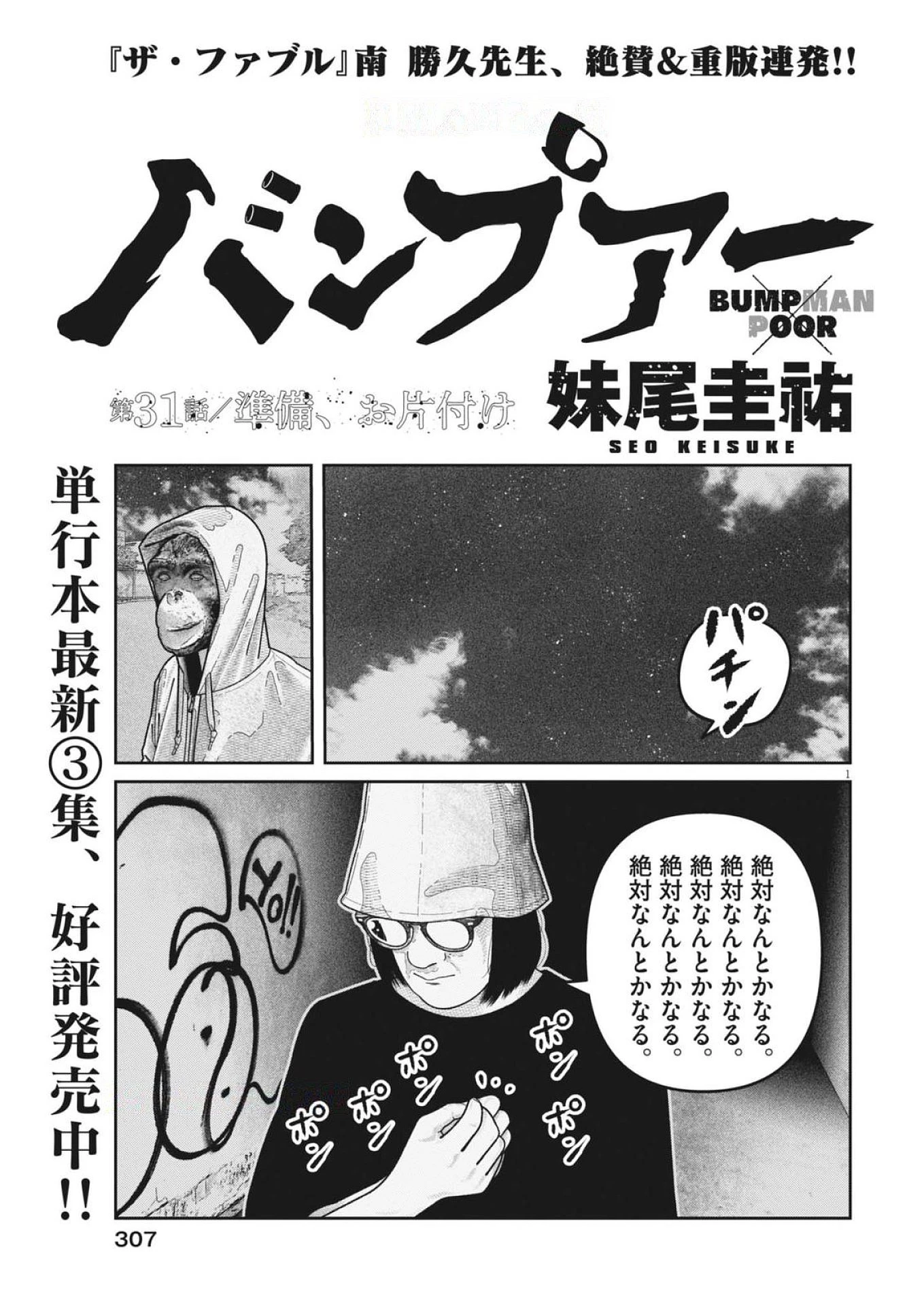 バンプアー 第31話 - 1