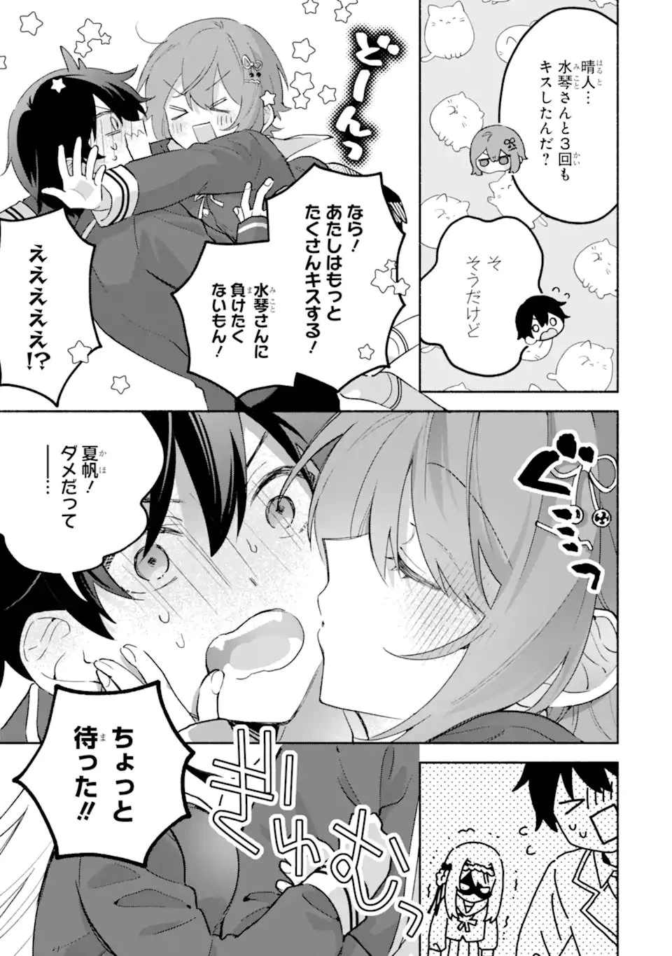 クールな女神様と一緒に住んだら、甘やかしすぎてポンコツにしてしまった件について 第24.3話 - 7