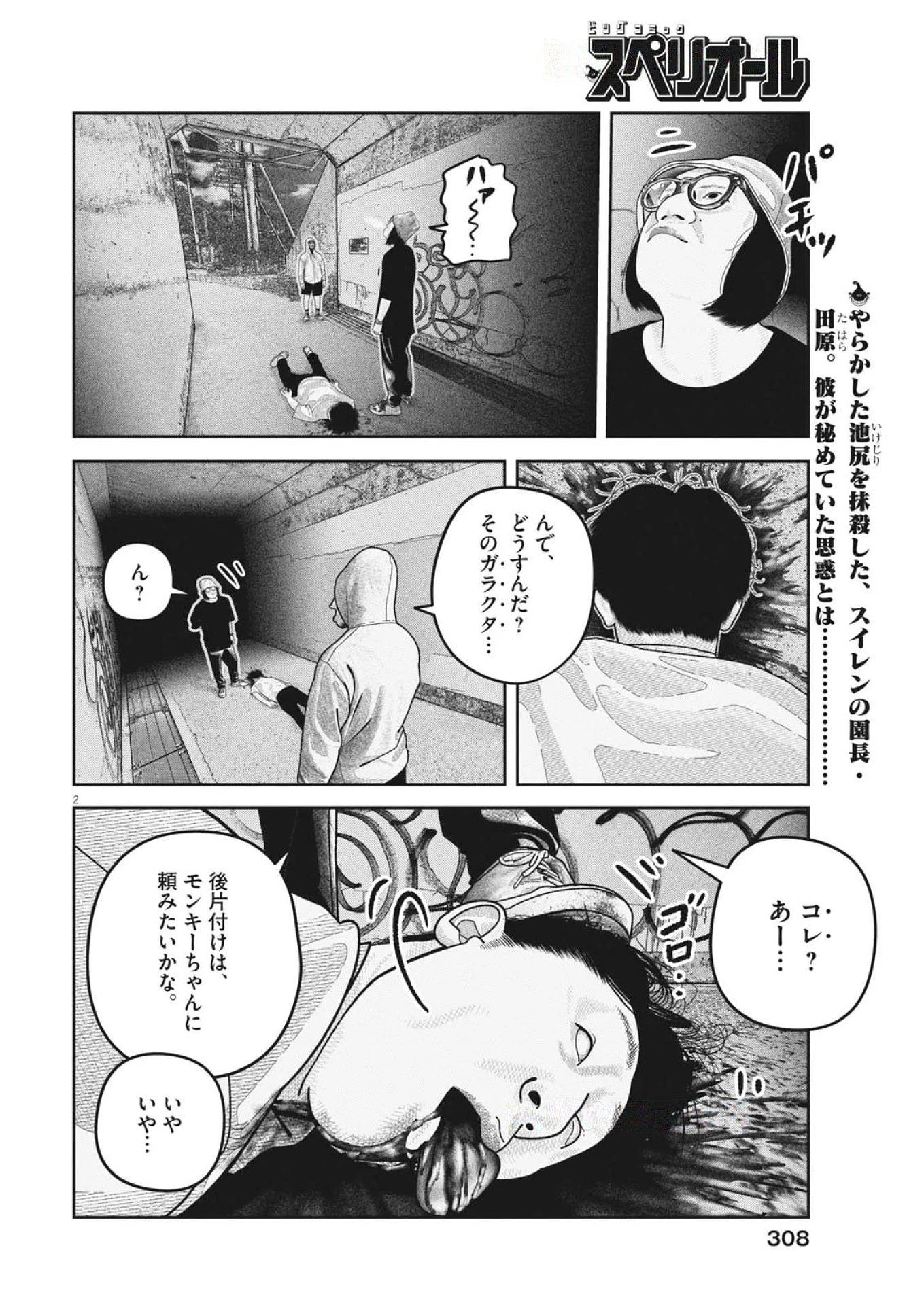 バンプアー 第31話 - 2