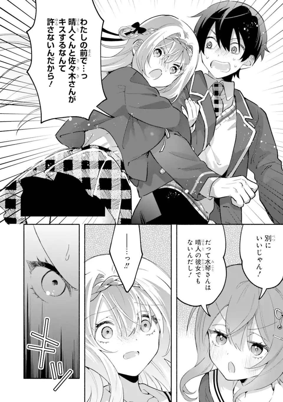 クールな女神様と一緒に住んだら、甘やかしすぎてポンコツにしてしまった件について 第24.3話 - 8