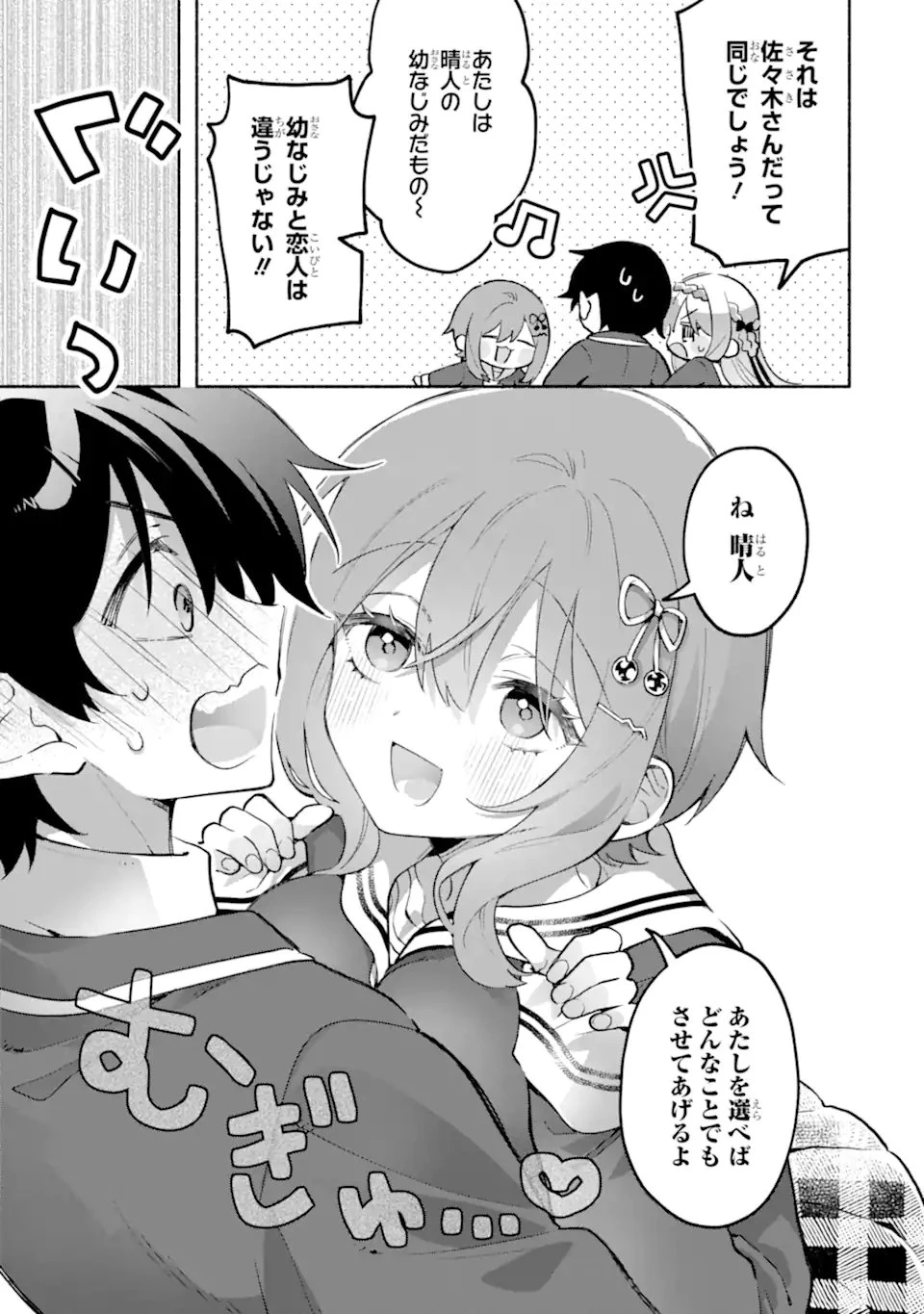 クールな女神様と一緒に住んだら、甘やかしすぎてポンコツにしてしまった件について 第24.3話 - 9