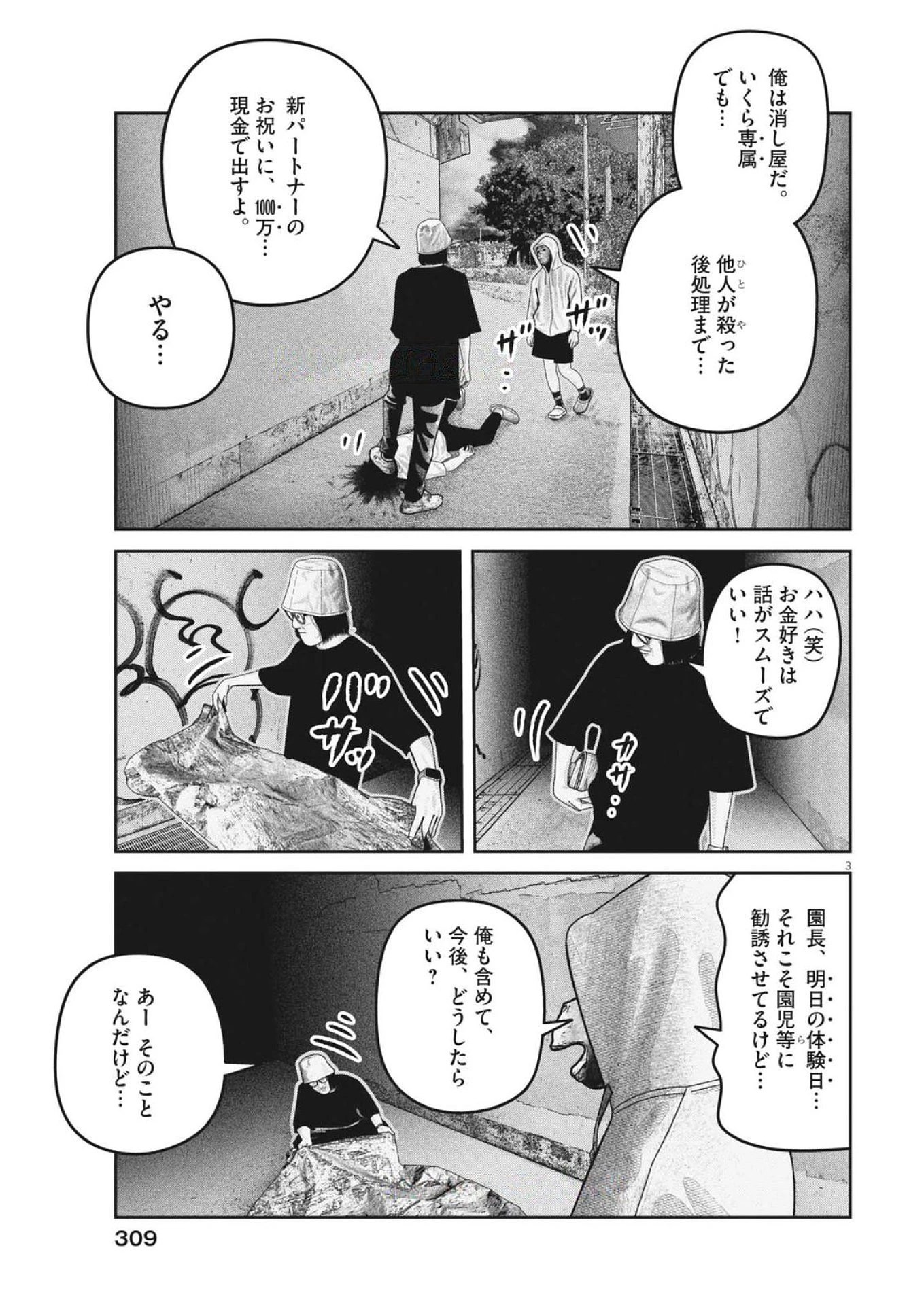 バンプアー 第31話 - 3