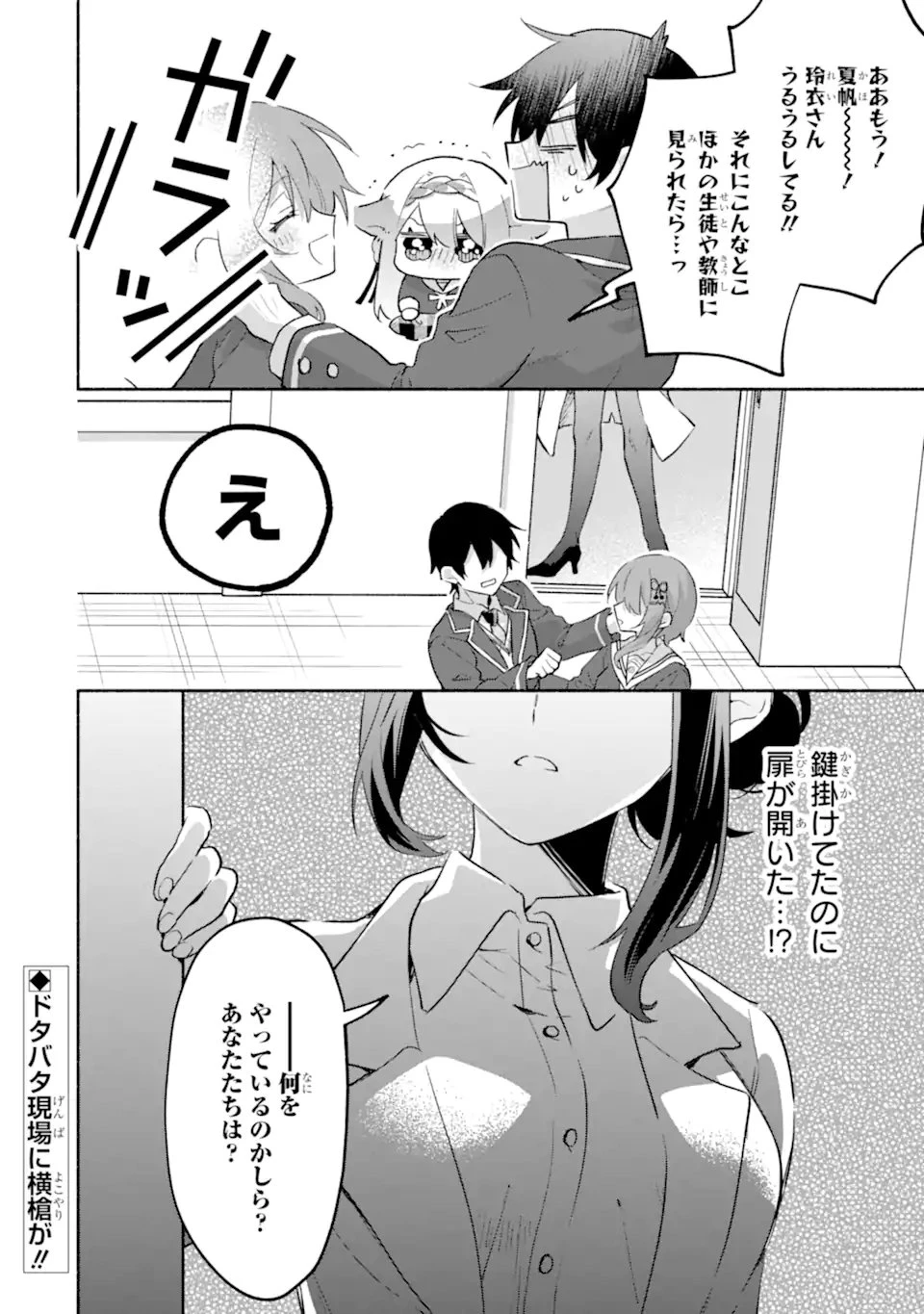 クールな女神様と一緒に住んだら、甘やかしすぎてポンコツにしてしまった件について 第24.3話 - 10