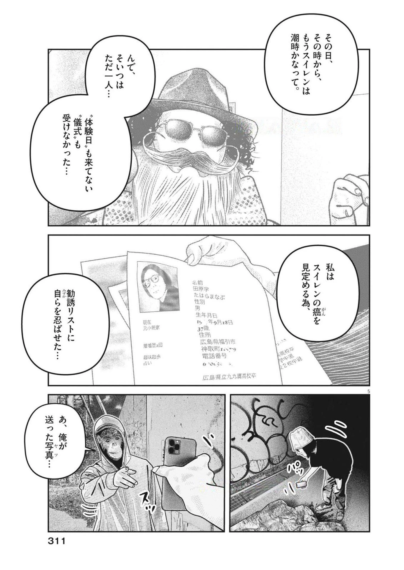 バンプアー 第31話 - 5