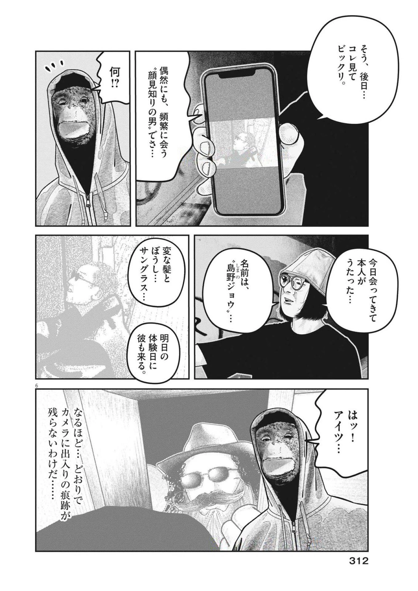 バンプアー 第31話 - 6