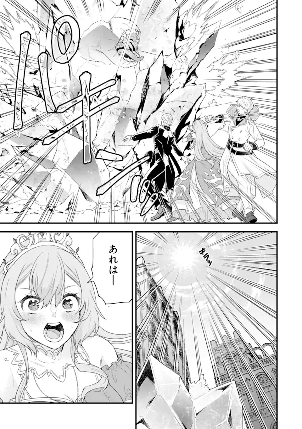 英雄と賢者の転生婚～かつての好敵手と婚約して最強夫婦になりました～ 第29.4話 - 1