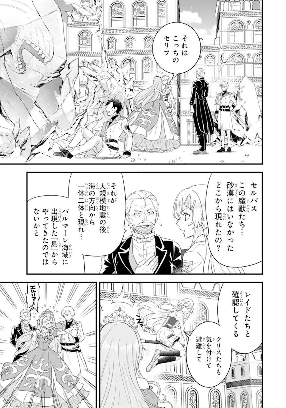 英雄と賢者の転生婚～かつての好敵手と婚約して最強夫婦になりました～ 第29.4話 - 3