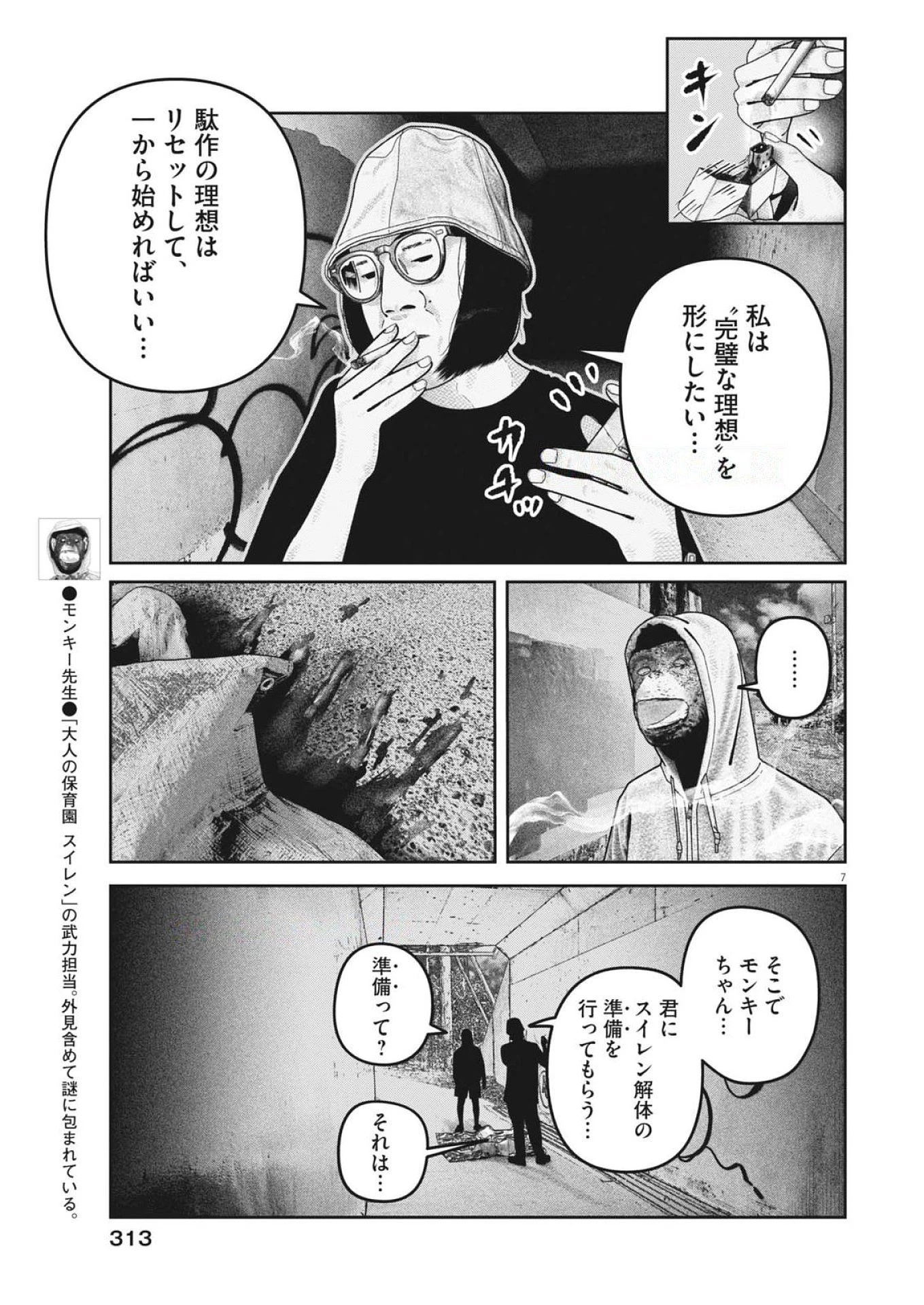 バンプアー 第31話 - 7