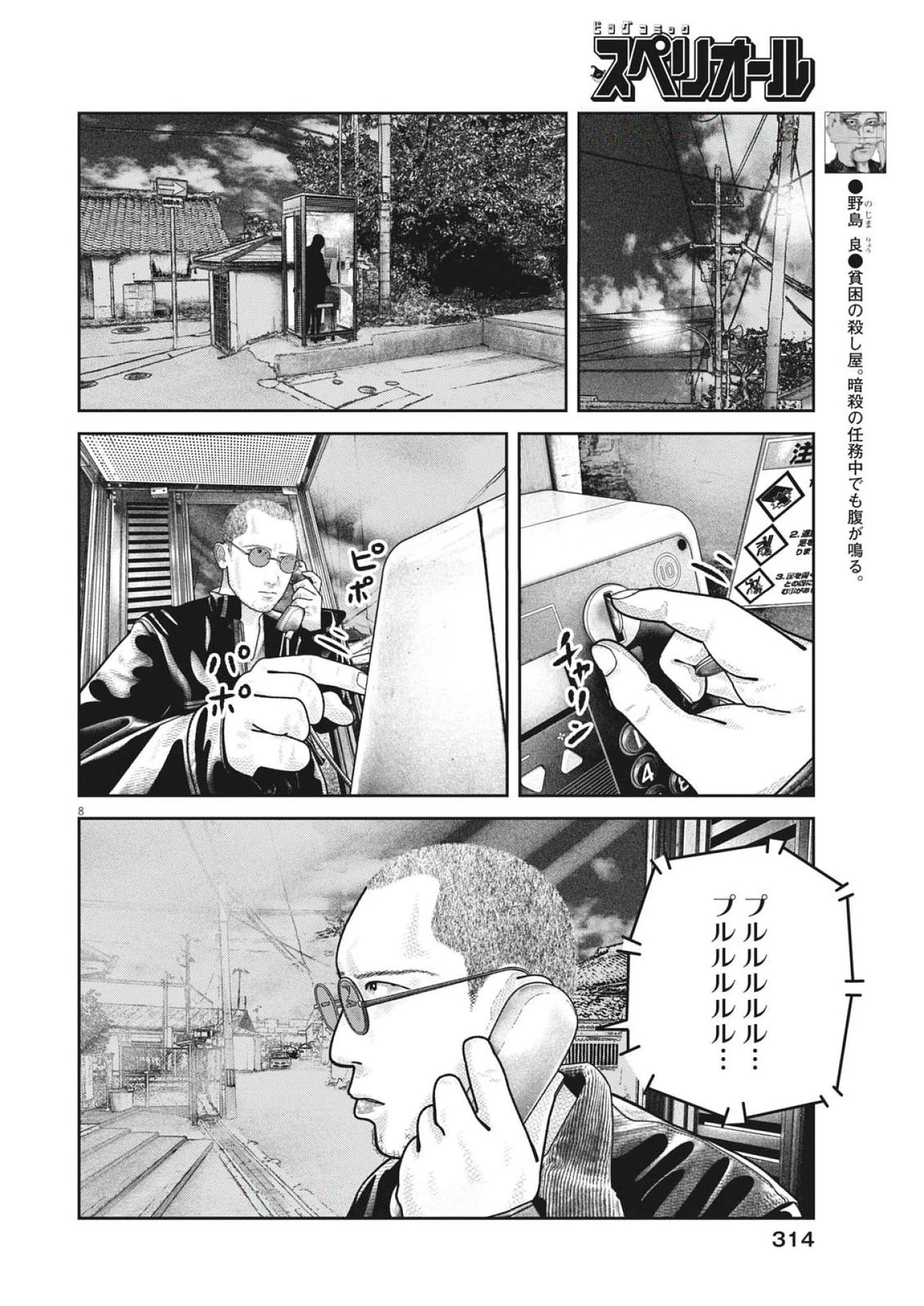 バンプアー 第31話 - 8