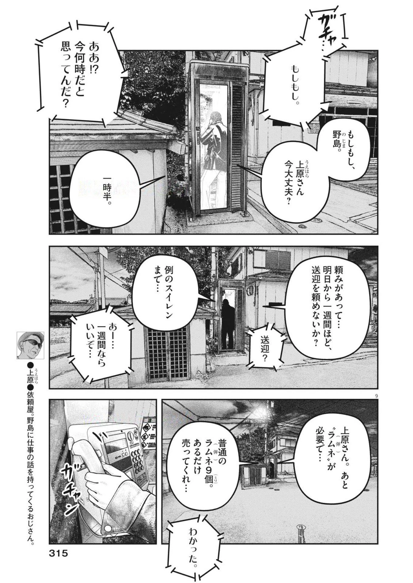 バンプアー 第31話 - 9