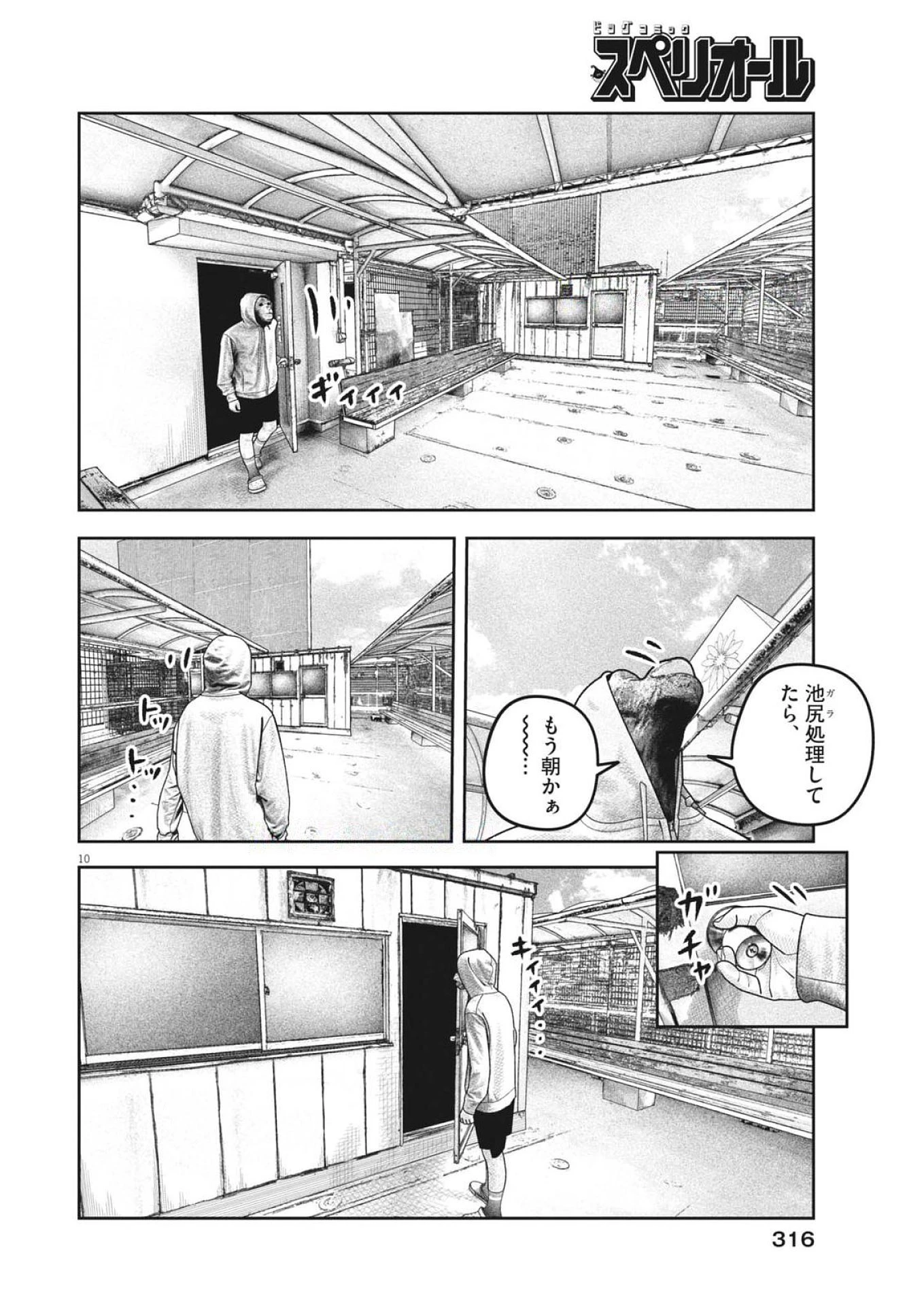 バンプアー 第31話 - 10