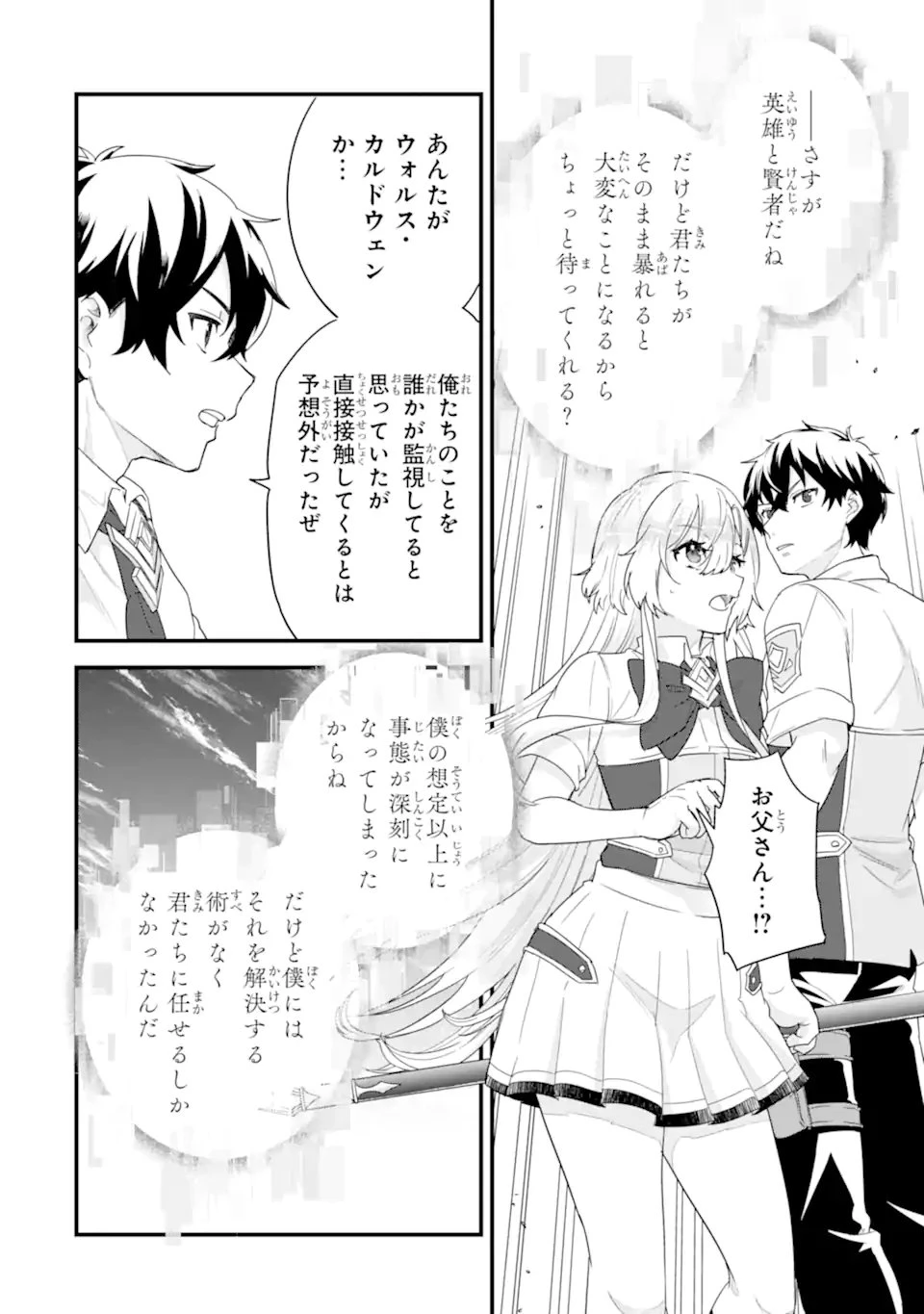 英雄と賢者の転生婚～かつての好敵手と婚約して最強夫婦になりました～ 第29.4話 - 8