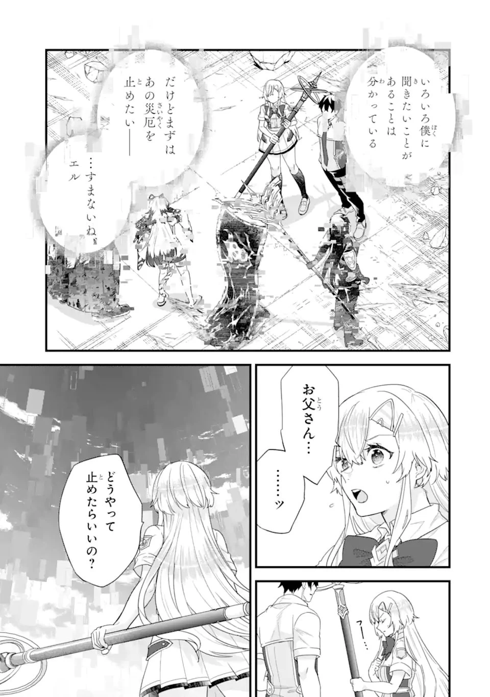 英雄と賢者の転生婚～かつての好敵手と婚約して最強夫婦になりました～ 第29.4話 - 9
